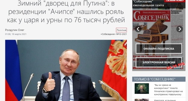 скриншот публикации https://sobesednik.ru/politika/20210315-mechty-sbyvayutsya-u-prezident скриншот публикации https://sobesednik.ru/politika/20210315-mechty-sbyvayutsya-u-prezident