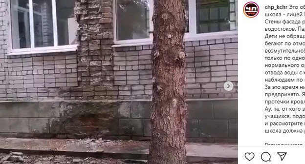 Разрушенная кирпичная кладка на здании школы в Черкесске. Скриншот видео https://www.instagram.com/p/CMryi4mhFan/ Разрушенная кирпичная кладка на здании школы в Черкесске. Скриншот видео https://www.instagram.com/p/CMryi4mhFan/