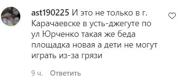 Скриншот комментария пользователя ast190225 в Instagram-паблике  chp_kchr от 28.03.2021.