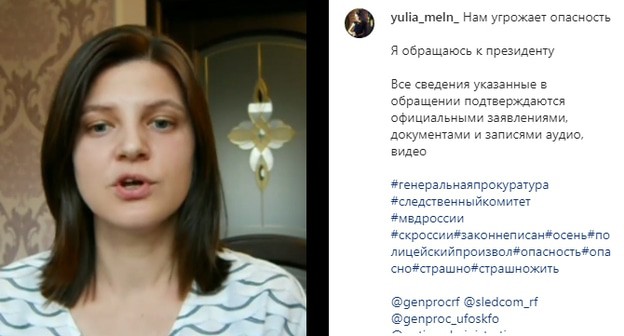 Юлия Мельниченко, сестра Ростислава Мельниченко, обращается к президенту. Скриншот сообщения instagram на канале Юли Мельниченко tagram.com/tv/CGfuY4EK-Cc/?igshid=g712v90j4h13 Юлия Мельниченко, сестра Ростислава Мельниченко, обращается к президенту. Скриншот сообщения instagram на канале Юли Мельниченко tagram.com/tv/CGfuY4EK-Cc/?igshid=g712v90j4h13