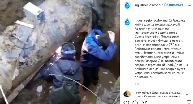 Аварийная ситуация на магистральном водопроводе Сунжа - Малгобек. Скриншот сообщения https://www.instagram.com/p/CNmJ5i5nZUY/ Аварийная ситуация на магистральном водопроводе Сунжа - Малгобек. Скриншот сообщения https://www.instagram.com/p/CNmJ5i5nZUY/