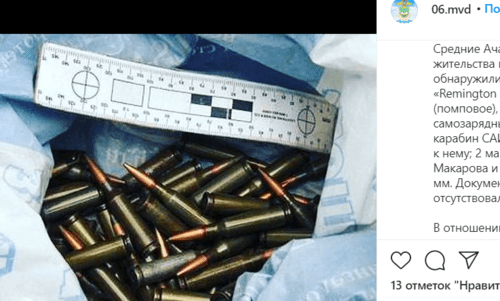 Патроны, изъятые у одного из жителей села Средние Ачалуки, скриншот из Instagram-аккаунта МВД по Ингушетии от 07.05.2021. https://www.instagram.com/p/COkUd3usT3Z/
Патроны, изъятые у одного из жителей села Средние Ачалуки, скриншот из Instagram-аккаунта МВД по Ингушетии от 07.05.2021. https://www.instagram.com/p/COkUd3usT3Z/
