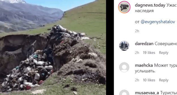 Свалка в Ботлихском районе Дагестана. Май 2021 года. Скриншот публикации https://www.instagram.com/p/COr3zegCTKW/