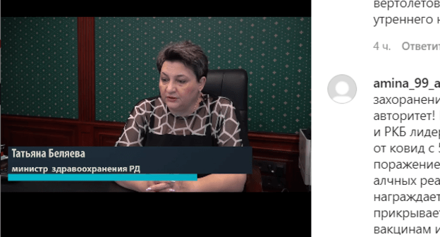 Министр здравоохранения Дагестана Татьяна Беляева. Кадр из видео на странице ведомства в Instagram. https://www.instagram.com/p/CPN9fpooBOO/ Министр здравоохранения Дагестана Татьяна Беляева. Кадр из видео на странице ведомства в Instagram. https://www.instagram.com/p/CPN9fpooBOO/