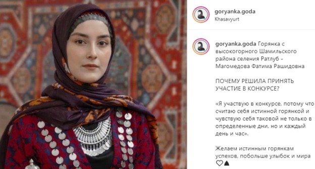 Фатима Магомедова. скриншот страницы https://www.instagram.com/p/CPL6KXXn9nd/?utm_medium=copy_link Фатима Магомедова. скриншот страницы https://www.instagram.com/p/CPL6KXXn9nd/?utm_medium=copy_link