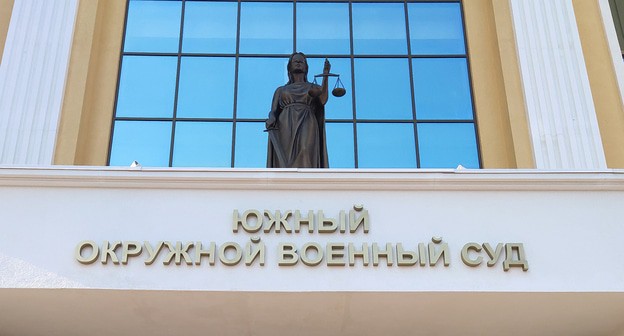 Военный суд в Ростове-на-Дону. Фото Константина Волгина для "Кавказского узла" Военный суд в Ростове-на-Дону. Фото Константина Волгина для "Кавказского узла"