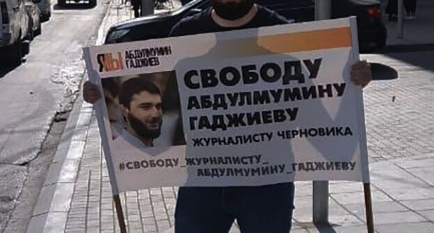 Плакат учатника акции в поддержку Абдулмумина Гаджиева. Фото Идриса Юсупова. Плакат учатника акции в поддержку Абдулмумина Гаджиева. Фото Идриса Юсупова.