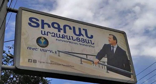 Предвыборный плакат с портретом Тиграна Арзаканцяна. Фото Армине Мартиросян для "Кавказского узла" Предвыборный плакат с портретом Тиграна Арзаканцяна. Фото Армине Мартиросян для "Кавказского узла"