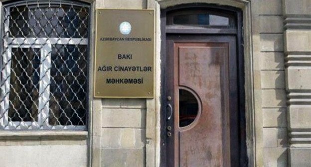 Бакинский суд по тяжким преступлениям. Фото https://www.e-huquq.az/ru/news/novosti/26120.html Бакинский суд по тяжким преступлениям. Фото https://www.e-huquq.az/ru/news/novosti/26120.html