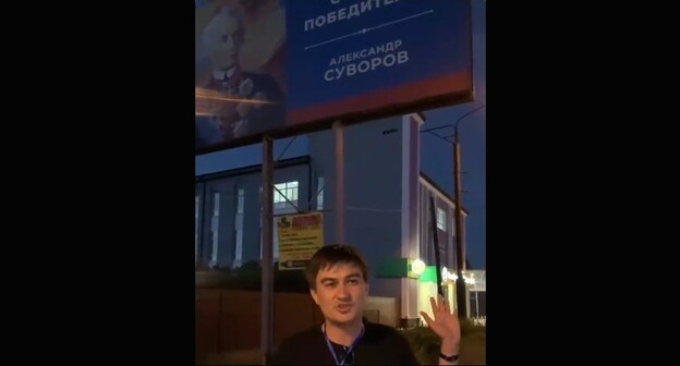 Адлер Туркменов на фоне возмутившего его плаката с изображением Суворова. Стопкадр из видео в в Telegram-канале "Многонационал" https://t.me/mnogonazi/6223.
Адлер Туркменов на фоне возмутившего его плаката с изображением Суворова. Стопкадр из видео в в Telegram-канале "Многонационал" https://t.me/mnogonazi/6223.