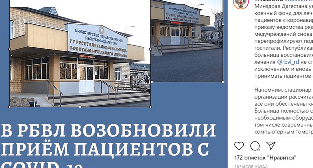 Скриншот сообщения на странице Минздрава Дагестана minzdravrd в Instagram.https://www.instagram.com/p/CQlaZLsFfy2/ Скриншот сообщения на странице Минздрава Дагестана minzdravrd в Instagram.https://www.instagram.com/p/CQlaZLsFfy2/