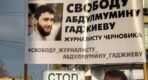 Плакат в поддержку Абдулмумина Гаджиева. Март 2020 года. Фото Ильяса Капиева для "Кавказского узла" Плакат в поддержку Абдулмумина Гаджиева. Март 2020 года. Фото Ильяса Капиева для "Кавказского узла"