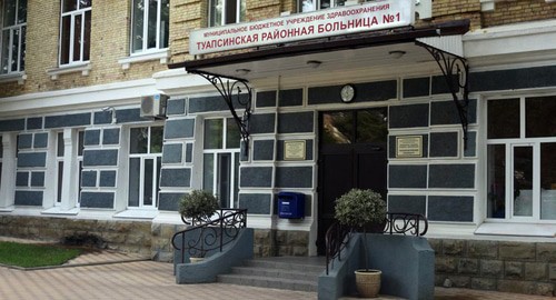 Вход в туапсинскую районную больницу. Фото: личная страница Артура Парфенчикова https://vk.com/aparfenchikov Вход в туапсинскую районную больницу. Фото: личная страница Артура Парфенчикова https://vk.com/aparfenchikov