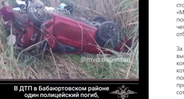 Автомобиль сотрудников полиции на месте аварии. Стоп-кадр из видео, опубликованного в Instagram-аккаунте МВД Дагестана, https://www.instagram.com/p/CS3tjxMqSyA/ Автомобиль сотрудников полиции на месте аварии. Стоп-кадр из видео, опубликованного в Instagram-аккаунте МВД Дагестана, https://www.instagram.com/p/CS3tjxMqSyA/