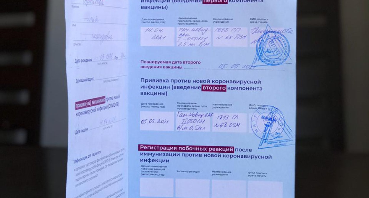 Сертификат о вакцинации. Фото Нины Тумановой для "Кавказского узла" Сертификат о вакцинации. Фото Нины Тумановой для "Кавказского узла"