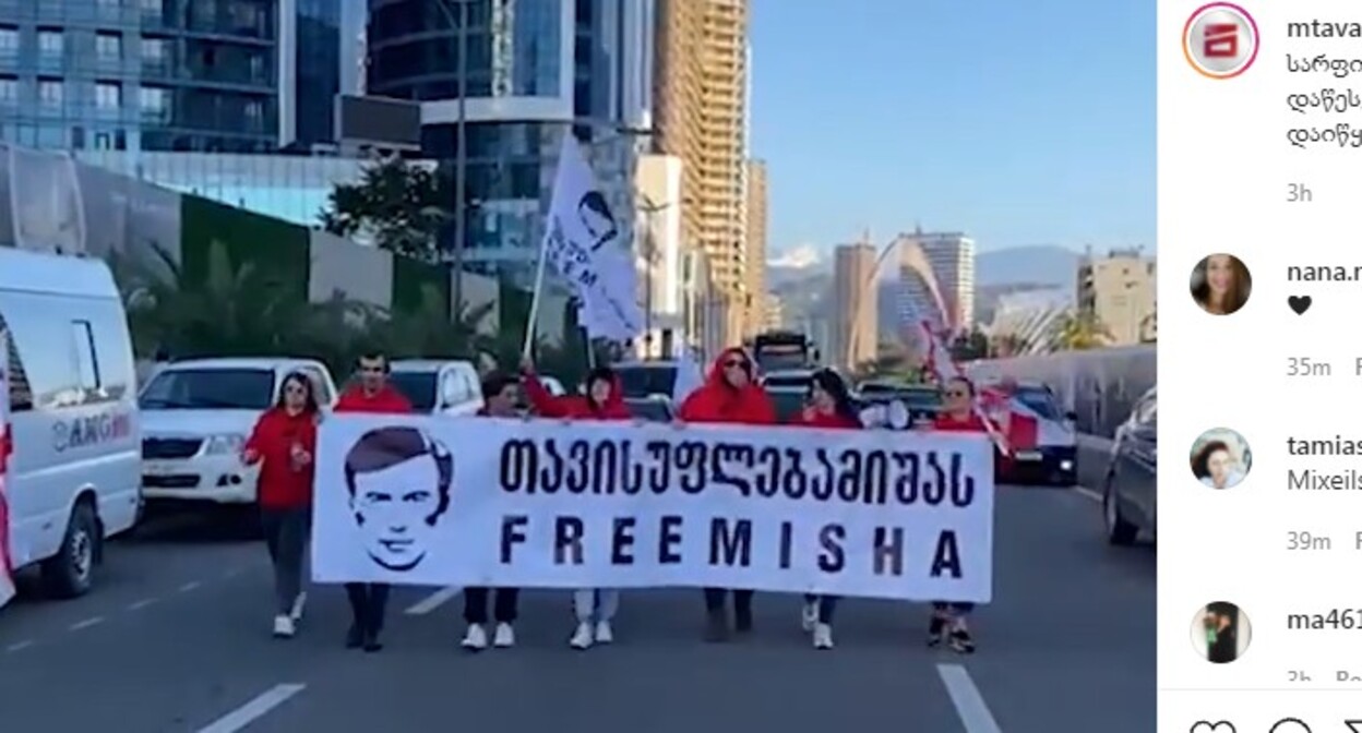 Участники акции в поддержку Михаила Саакашвили в Батуми, 23 октября 2021 года. Скриншот со страницы "Мтавари архи" в Instagram. https://www.instagram.com/p/CVX5yRrqP_G/ Участники акции в поддержку Михаила Саакашвили в Батуми, 23 октября 2021 года. Скриншот со страницы "Мтавари архи" в Instagram. https://www.instagram.com/p/CVX5yRrqP_G/
