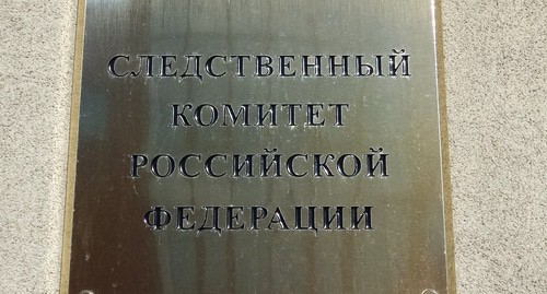 Табличка при входе в СКР. Фото Нины Тумановой для "Кавказского узла" Табличка при входе в СКР. Фото Нины Тумановой для "Кавказского узла"