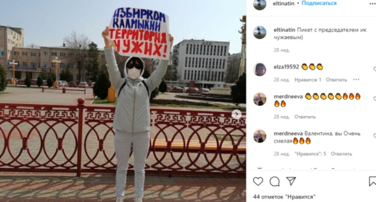 Валентина Эрдниева на пикете, скриншот страницы https://www.instagram.com/p/CNuBT00laHj/ Валентина Эрдниева на пикете, скриншот страницы https://www.instagram.com/p/CNuBT00laHj/