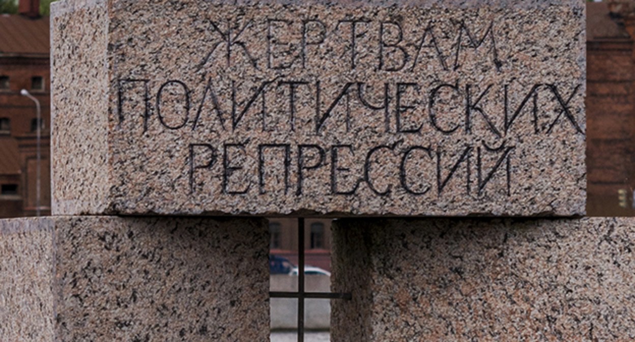 Надпись "Памятник жертвам политических репрессий". Фото: Florstein (WikiPhotoSpace) https://ru.wikipedia.org/ Надпись "Памятник жертвам политических репрессий". Фото: Florstein (WikiPhotoSpace) https://ru.wikipedia.org/
