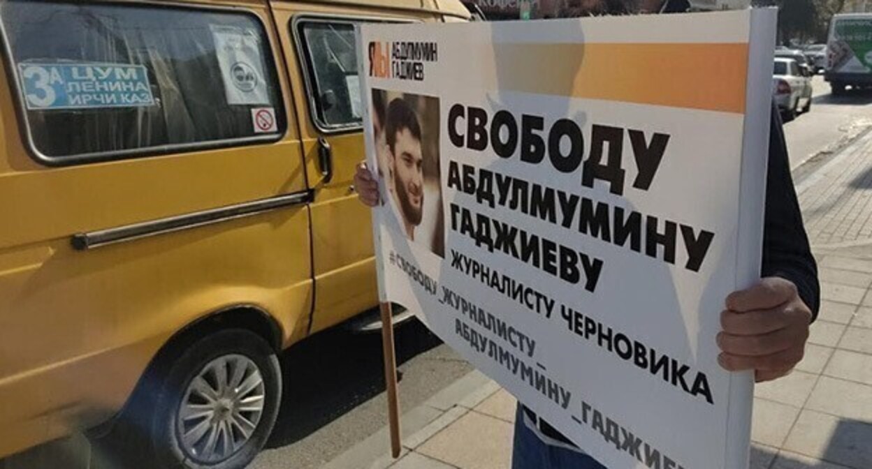 Пикет в защиту Гадиева. Январь 2021 года. Фото И. Капиева для "Кавказского узла" Пикет в защиту Гадиева. Январь 2021 года. Фото И. Капиева для "Кавказского узла"