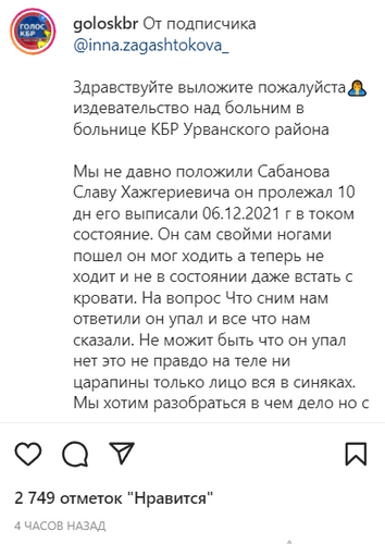 Скриншот сообщения пользователя в паблике goloskbr в Instagram. https://www.instagram.com/p/CXOagoENP88/ Скриншот сообщения пользователя в паблике goloskbr в Instagram. https://www.instagram.com/p/CXOagoENP88/