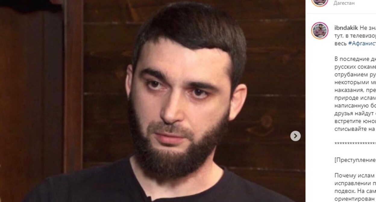 Абдулмумин Гаджиев. Скриншот со страницы https://www.instagram.com/p/CSr3Be3K73o/ Абдулмумин Гаджиев. Скриншот со страницы https://www.instagram.com/p/CSr3Be3K73o/
