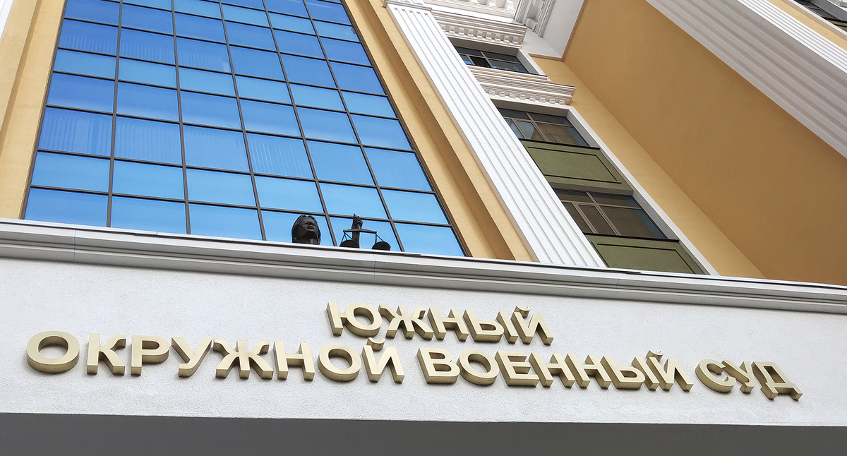 Южный окружной военный суд. Фото Константина Волгина для "Кавказского узла"
Южный окружной военный суд. Фото Константина Волгина для "Кавказского узла"