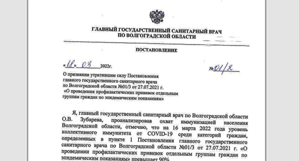 Постановление об отмене обязательной вакцинации. Скриншот http://34.rospotrebnadzor.ru/upload/iblock/e1a/01_2_18032022.pdf Постановление об отмене обязательной вакцинации. Скриншот http://34.rospotrebnadzor.ru/upload/iblock/e1a/01_2_18032022.pdf