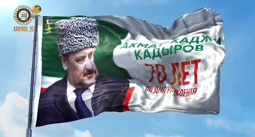 Флаг с изображением Ахмата Кадырова, изготовленный для празднования его 70-летия в 2021 году. Кадр видео на официальной странице Рамзана Кадырова вконтакте https://vk.com/ramzan Флаг с изображением Ахмата Кадырова, изготовленный для празднования его 70-летия в 2021 году. Кадр видео на официальной странице Рамзана Кадырова вконтакте https://vk.com/ramzan