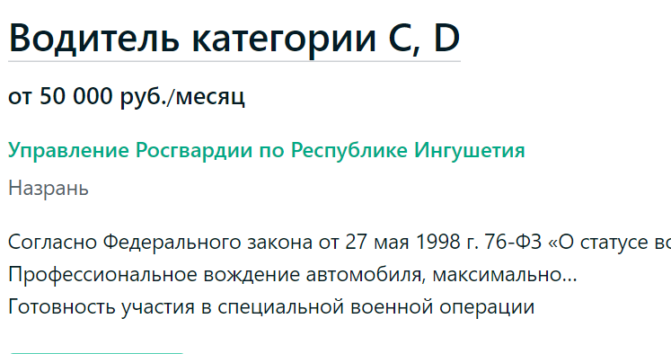 Вакансия от Росгвардии для жителей Ингушетии. Скриншот объявления на сайте Superjob от 05.08.22, https://www.superjob.ru/clients/upravlenie-rosgvardii-po-respublike-ingushetiya-4229745/vacancies.html Вакансия от Росгвардии для жителей Ингушетии. Скриншот объявления на сайте Superjob от 05.08.22, https://www.superjob.ru/clients/upravlenie-rosgvardii-po-respublike-ingushetiya-4229745/vacancies.html