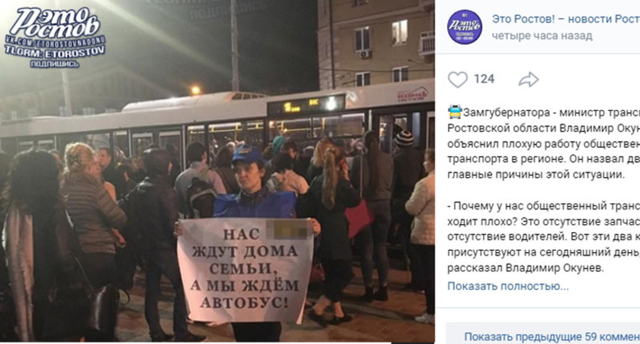 Скопление людей на автобусной остановке. Скриншот публикации на странице https://vk.com/etorostovnadonu Скопление людей на автобусной остановке. Скриншот публикации на странице https://vk.com/etorostovnadonu
