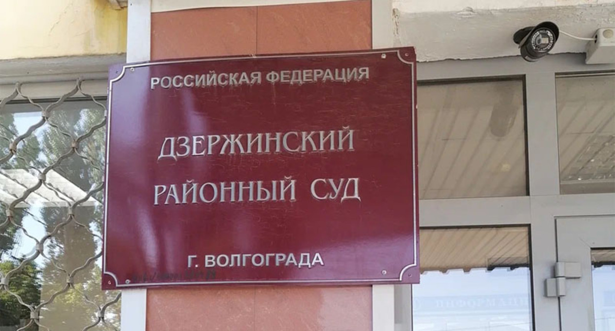 Дзержинский районный суд Волгограда. Фото: пресс-службы суда http://dser.vol.sudrf.ru/ Дзержинский районный суд Волгограда. Фото: пресс-службы суда http://dser.vol.sudrf.ru/