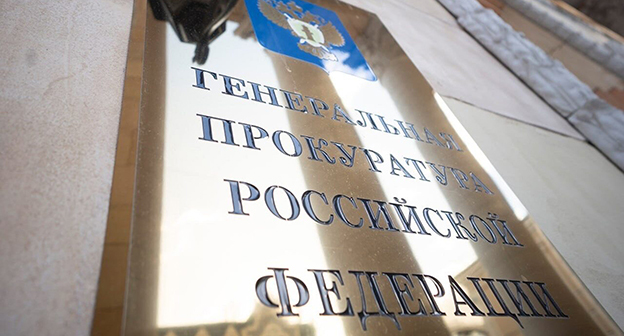 Генеральная прокуратура. Фото: https://epp.genproc.gov.ru/ Генеральная прокуратура. Фото: https://epp.genproc.gov.ru/