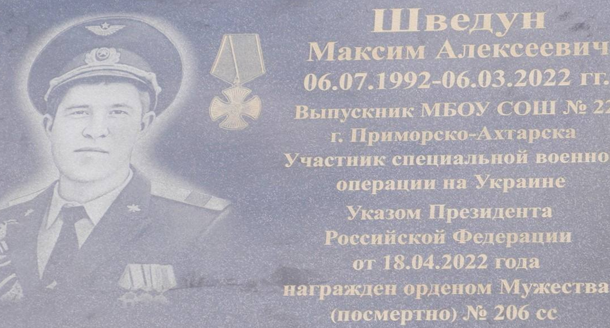 Мемориальная доска Максиму Шведуну. Скриншот из Telegram-канала Максима Бондаренко от 31.05.23, https://t.me/max_bondofficial/1447 Мемориальная доска Максиму Шведуну. Скриншот из Telegram-канала Максима Бондаренко от 31.05.23, https://t.me/max_bondofficial/1447