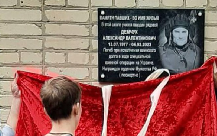 Мемориальная доска Александру Демчуку. Скриншот фото из telegram-канала администрации Зерноградского района от 02.06.23, https://t.me/zernolandru/4848?single
Мемориальная доска Александру Демчуку. Скриншот фото из telegram-канала администрации Зерноградского района от 02.06.23, https://t.me/zernolandru/4848?single