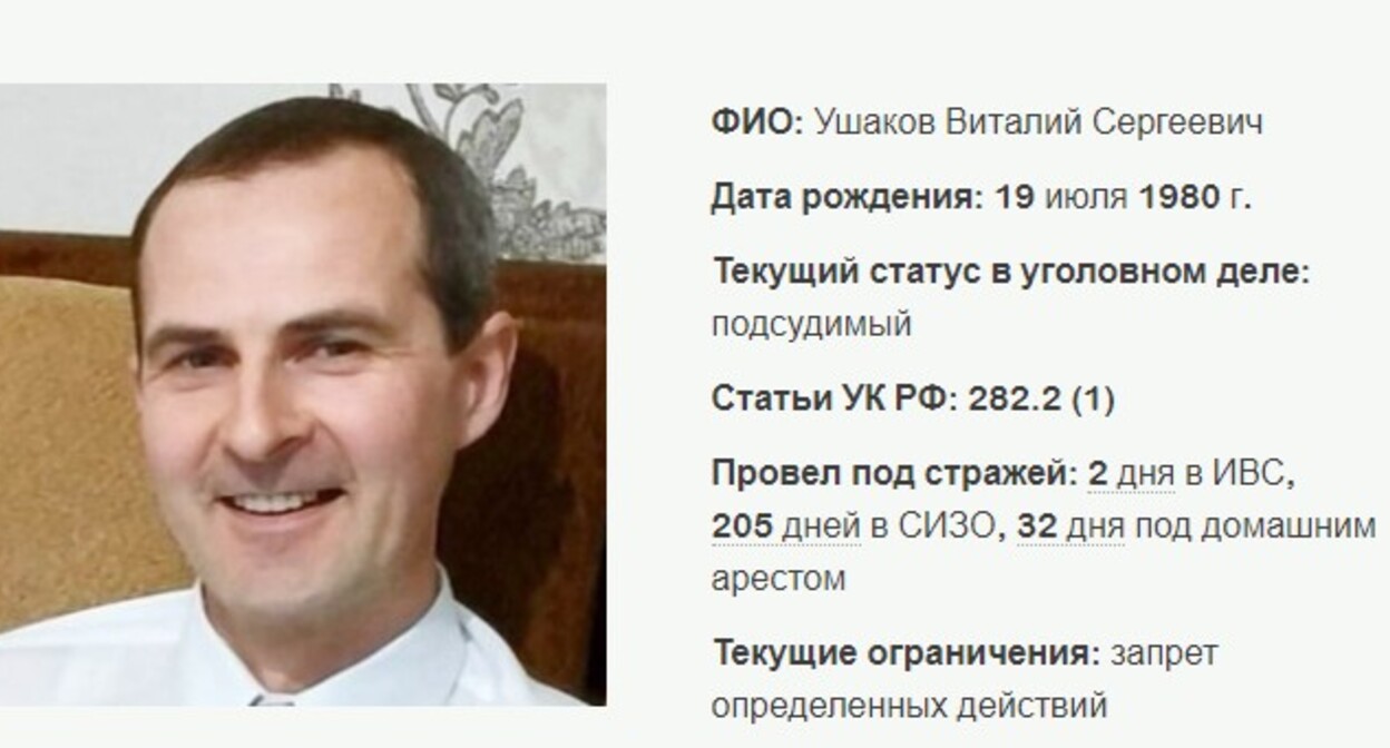 Виталий Ушаков. Скриншот со страницы сайта, где собрана информация об уголовных делах в отношении российских Свидетелей Иеговы*. Виталий Ушаков. Скриншот со страницы сайта, где собрана информация об уголовных делах в отношении российских Свидетелей Иеговы*.