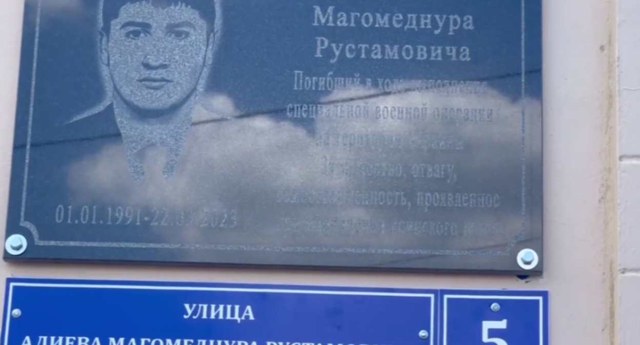 Мемориальная доска Магомеднуру Алиеву. Стоп-кадр видео из Telegram-канала администрации Буйнакского района от 19.07.23, https://t.me/buyrayon/7347 Мемориальная доска Магомеднуру Алиеву. Стоп-кадр видео из Telegram-канала администрации Буйнакского района от 19.07.23, https://t.me/buyrayon/7347