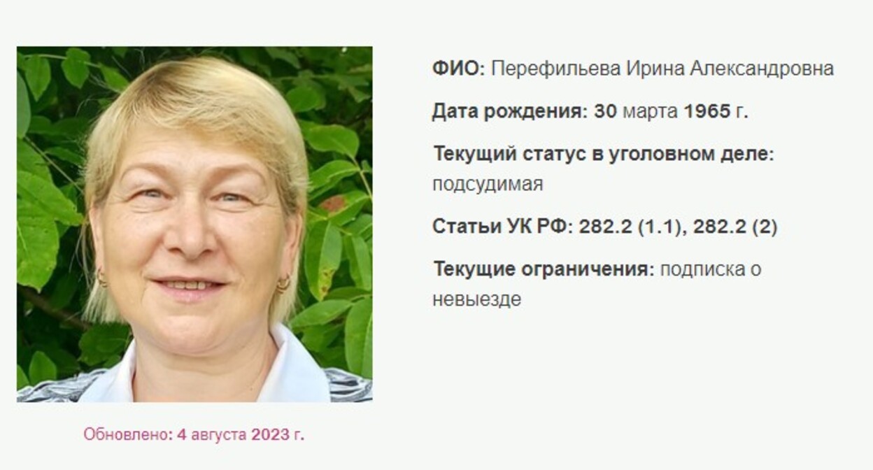 Ирина Перефильева. Скриншот со страницы сайта, где собрана информация об уголовных делах в отношении российских Свидетелей Иеговы*. Ирина Перефильева. Скриншот со страницы сайта, где собрана информация об уголовных делах в отношении российских Свидетелей Иеговы*.