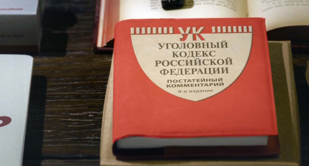 Уголовный кодекс, фото: Елена Синеок, "Юга.ру" Уголовный кодекс, фото: Елена Синеок, "Юга.ру"