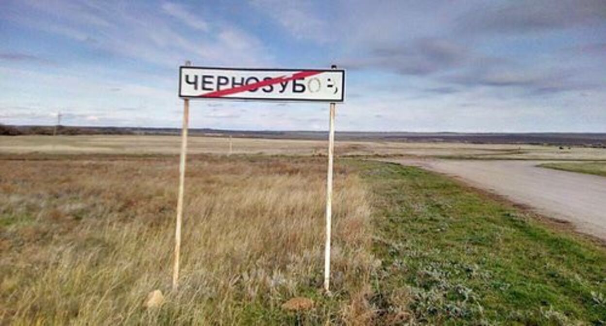 Табличка при въезде на хутор Чернозубов Орловского района Ростовской области. Фото Валерия Люгаева для "Кавказского узла" Табличка при въезде на хутор Чернозубов Орловского района Ростовской области. Фото Валерия Люгаева для "Кавказского узла"