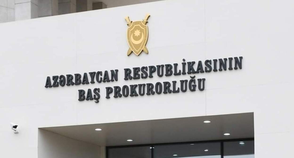 Генеральная прокуратура Азербайджана. Фото: http://www.massa.az/news/ru/16082/genprokuratura-ob-operacii-v-baktamojne-zaderjany-5-sotrudnikov Генеральная прокуратура Азербайджана. Фото: http://www.massa.az/news/ru/16082/genprokuratura-ob-operacii-v-baktamojne-zaderjany-5-sotrudnikov