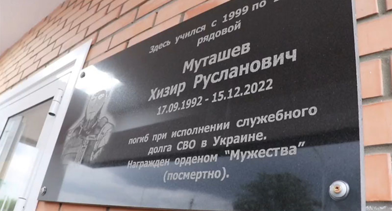 Мемориальная доска в честь Хизира Муташева в школе станицы Ассиновская. Стоп-кадр из видео https://vk.com/wall-203315518_1064 Мемориальная доска в честь Хизира Муташева в школе станицы Ассиновская. Стоп-кадр из видео https://vk.com/wall-203315518_1064