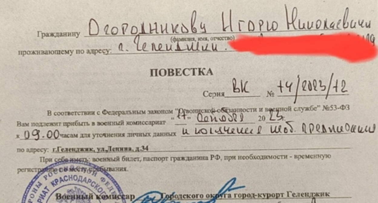 Повестка на имя Игоря Огородникова. Фото из телеграм-канала Александра Сафронова https://t.me/redtemnik/3864 Повестка на имя Игоря Огородникова. Фото из телеграм-канала Александра Сафронова https://t.me/redtemnik/3864
