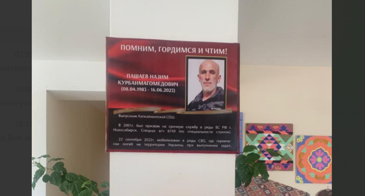 Памятная доска Назиму Пашаеву. Скриншот фото из Telegram-канала администрации Каякентского района от 30.08.23, https://t.me/kayakentrayon/8457 Памятная доска Назиму Пашаеву. Скриншот фото из Telegram-канала администрации Каякентского района от 30.08.23, https://t.me/kayakentrayon/8457