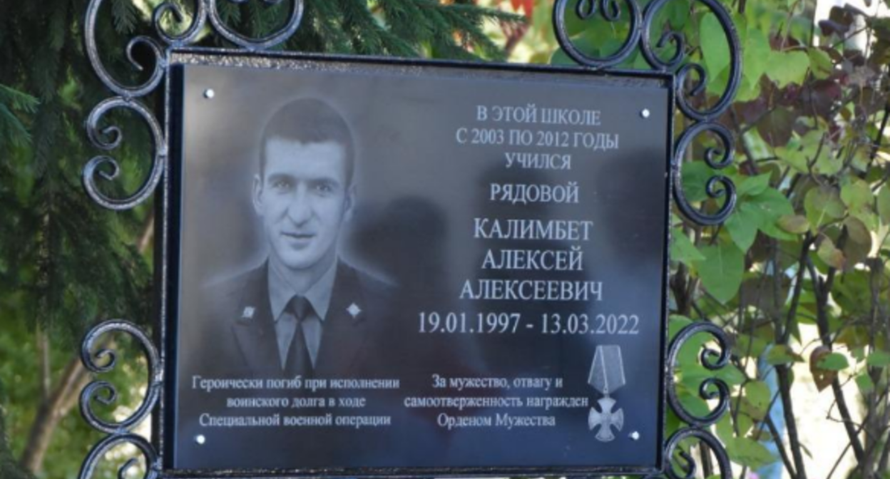Памятная доска Алексею Калимбету. Скриншот фото из Telegram-канала администрации Мостовского района 22 сентября, https://t.me/adm_mostovskiy/5856 Памятная доска Алексею Калимбету. Скриншот фото из Telegram-канала администрации Мостовского района 22 сентября, https://t.me/adm_mostovskiy/5856