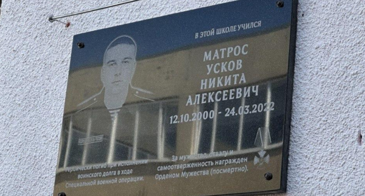 Мемориальная доска Никите Ускову, https://t.me/azovskiyrayon/5226. Мемориальная доска Никите Ускову, https://t.me/azovskiyrayon/5226.