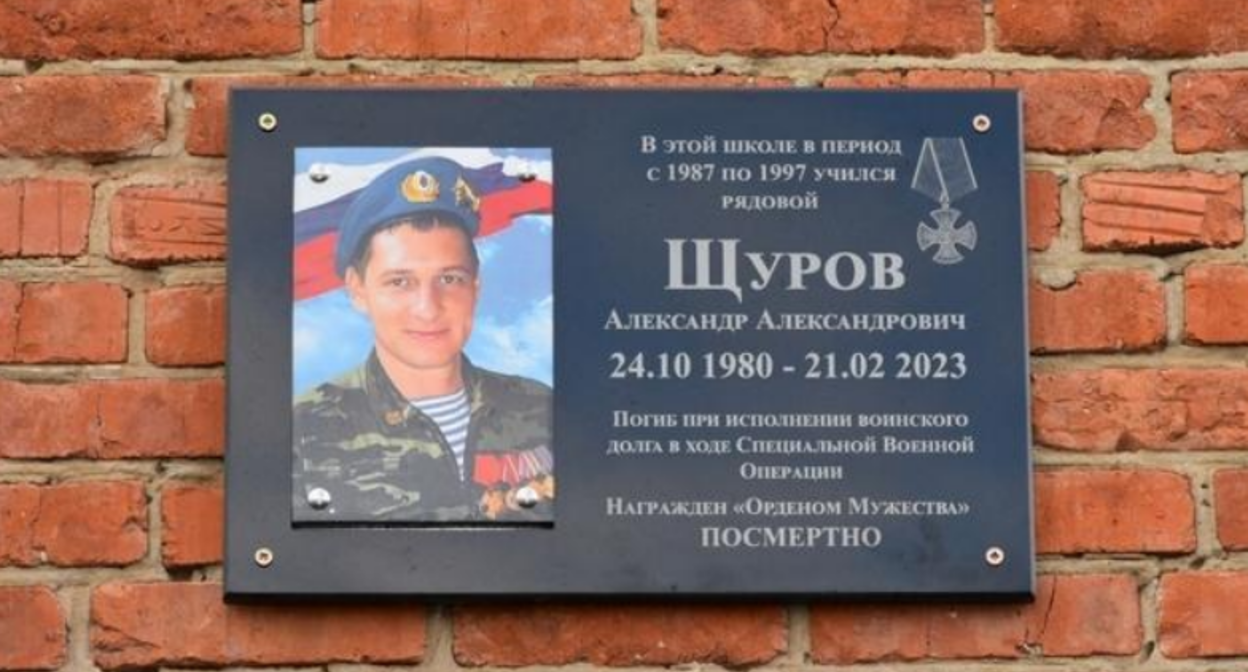 Мемориальная доска Александру Щурову. Скриншот фото из Telegram-канала администрации Славянского района от 11.10.23, https://t.me/adm_mo_slav/4376 Мемориальная доска Александру Щурову. Скриншот фото из Telegram-канала администрации Славянского района от 11.10.23, https://t.me/adm_mo_slav/4376