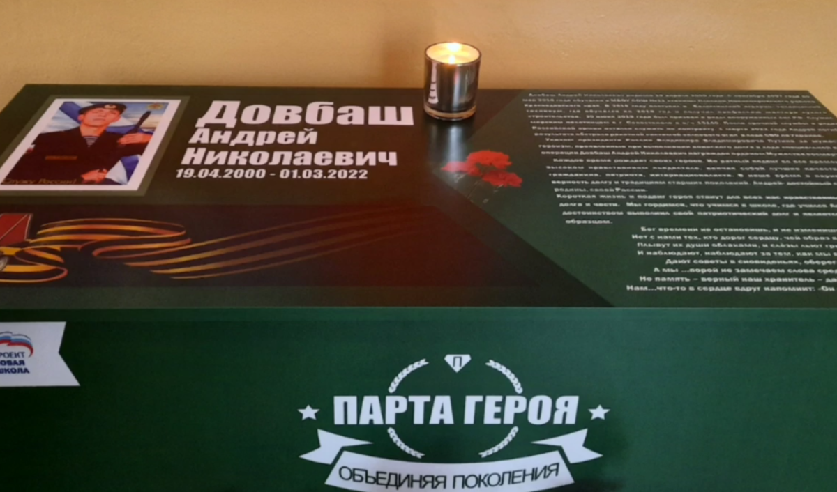 Именная парта в память об Андрее Довбаше. Стоп-кадр видео из Telegram-канала администрации Новопокровского района от 19.04.23, https://t.me/adm_novopokrovskii_MO/7045. Именная парта в память об Андрее Довбаше. Стоп-кадр видео из Telegram-канала администрации Новопокровского района от 19.04.23, https://t.me/adm_novopokrovskii_MO/7045.