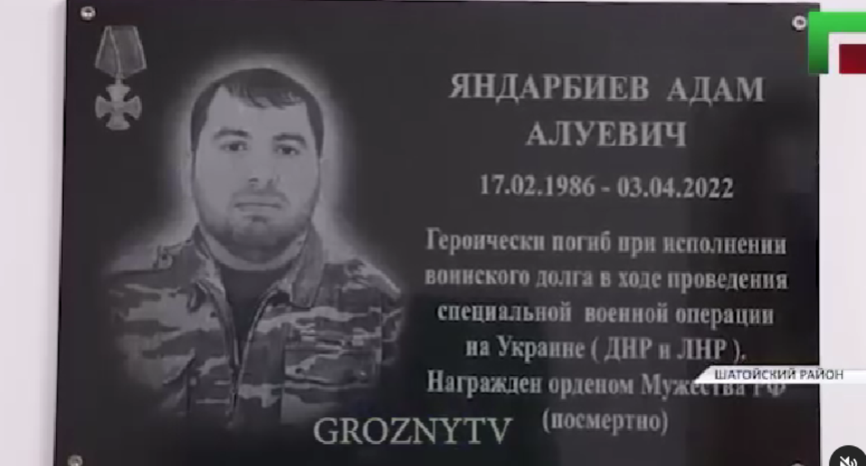 Мемориальная доска Адаму Яндарбиеву.Стоп-кадр видео из Instagram (деятельность компании Meta, которая владеет соцсетью, запрещена в России) ЧГТРК "Грозный" от 14.10.23,https://www.instagram.com/p/CyX7pm6x2QU/ Мемориальная доска Адаму Яндарбиеву.Стоп-кадр видео из Instagram (деятельность компании Meta, которая владеет соцсетью, запрещена в России) ЧГТРК "Грозный" от 14.10.23,https://www.instagram.com/p/CyX7pm6x2QU/