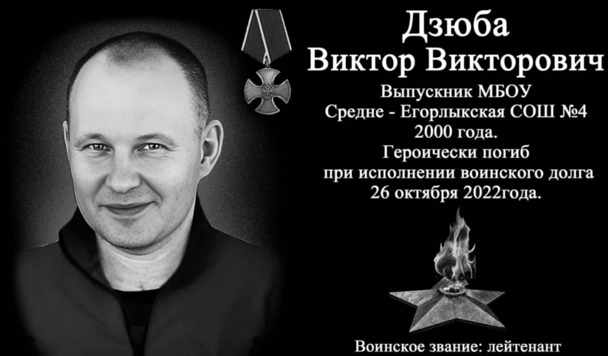 Мемориальная доска Виктору Дзюбе. Скриншот фото из Telegram-канала администрации Целинного района от 26.10.23, https://t.me/celina_raion/3416 Мемориальная доска Виктору Дзюбе. Скриншот фото из Telegram-канала администрации Целинного района от 26.10.23, https://t.me/celina_raion/3416